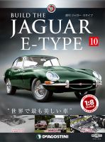 週刊 ジャガー・Eタイプ 第10号 (発売日2018年07月24日) 表紙