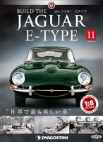 週刊 ジャガー・Eタイプ 第11号 (発売日2018年07月31日) 表紙