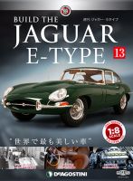 週刊 ジャガー・Eタイプ 第13号 (発売日2018年08月16日) 表紙