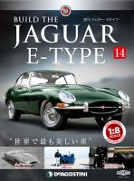 週刊 ジャガー・Eタイプ 第14号 (発売日2018年08月21日) 表紙