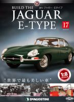 週刊 ジャガー・Eタイプ 第17号 (発売日2018年09月11日) 表紙