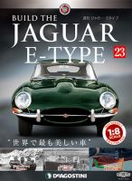 週刊 ジャガー・Eタイプ 第23号 (発売日2018年10月23日) 表紙
