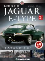 週刊 ジャガー・Eタイプ 第24号 (発売日2018年10月30日) 表紙