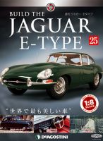 週刊 ジャガー・Eタイプ 第25号 (発売日2018年11月06日) 表紙