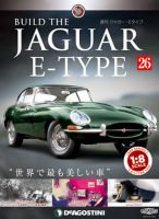 週刊 ジャガー・Eタイプ 第26号 (発売日2018年11月13日) 表紙