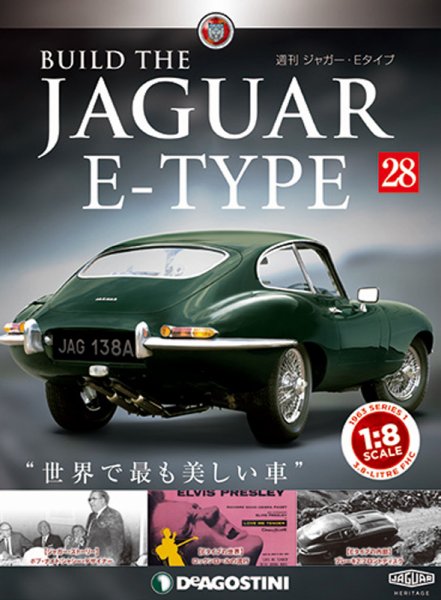 週刊 ジャガー・Eタイプ 第28号 (発売日2018年11月27日) 表紙