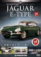 週刊 ジャガー・Eタイプ 第29号 (発売日2018年12月04日) 表紙