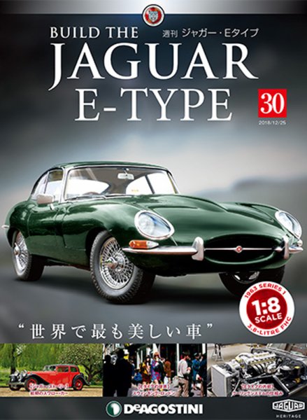 週刊 ジャガー・Eタイプ 第30号 (発売日2018年12月11日) 表紙