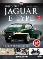 週刊 ジャガー・Eタイプ 第32号 (発売日2018年12月25日) 表紙