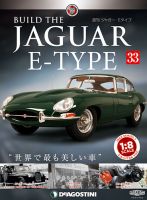 週刊 ジャガー・Eタイプ 第33号 (発売日2019年01月04日) 表紙