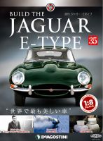 週刊 ジャガー・Eタイプ 第35号 (発売日2019年01月15日) 表紙