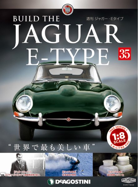 週刊 ジャガー・Eタイプ 第35号 (発売日2019年01月15日) 表紙