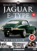 週刊 ジャガー・Eタイプ 第36号 (発売日2019年01月22日) 表紙