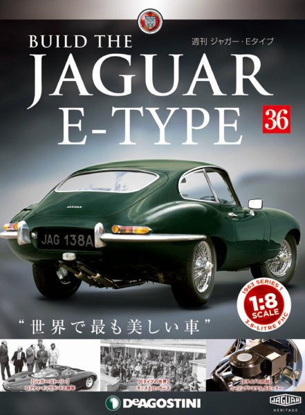 週刊 ジャガー・Eタイプ 第36号 (発売日2019年01月22日) 表紙