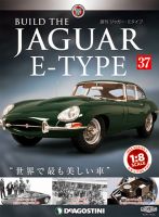 週刊 ジャガー・Eタイプ 第37号 (発売日2019年01月29日) 表紙