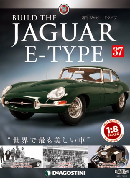 週刊 ジャガー・Eタイプ 第37号 (発売日2019年01月29日) 表紙