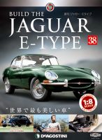 週刊 ジャガー・Eタイプ 第38号 (発売日2019年02月05日) 表紙