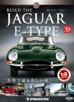 週刊 ジャガー・Eタイプ 第39号 (発売日2019年02月12日) 表紙