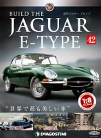 週刊 ジャガー・Eタイプ 第42号 (発売日2019年03月05日) 表紙