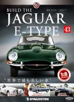 週刊 ジャガー・Eタイプ 第43号 (発売日2019年03月12日) 表紙