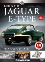 週刊 ジャガー・Eタイプ 第44号 (発売日2019年03月19日) 表紙