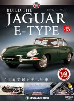 週刊 ジャガー・Eタイプ 第45号 (発売日2019年03月26日) 表紙
