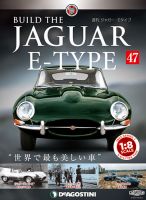週刊 ジャガー・Eタイプ 第47号 (発売日2019年04月09日) 表紙