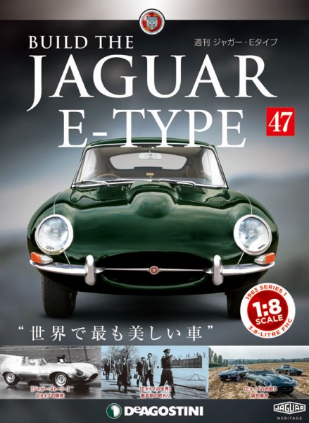 週刊 ジャガー・Eタイプ 第47号 (発売日2019年04月09日) 表紙