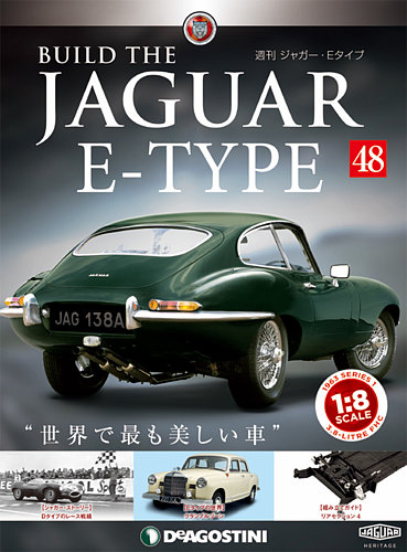 週刊 ジャガー・Eタイプ 第48号 (発売日2019年04月16日) | 雑誌/定期購読の予約はFujisan