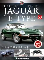 週刊 ジャガー・Eタイプ 第50号 (発売日2019年04月30日) 表紙
