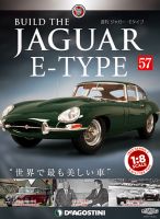 週刊 ジャガー・Eタイプ 第57号 (発売日2019年06月18日) 表紙
