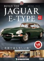 週刊 ジャガー・Eタイプ 第61号 (発売日2019年07月16日) 表紙