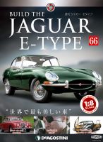 週刊 ジャガー・Eタイプ 第66号 (発売日2019年08月20日) 表紙