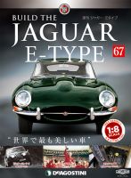 週刊 ジャガー・Eタイプ 第67号 (発売日2019年08月27日) 表紙