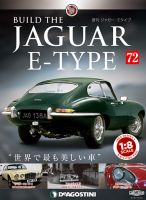週刊 ジャガー・Eタイプ 第72号 (発売日2019年10月01日) 表紙