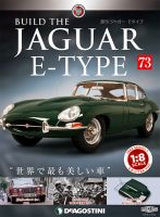 週刊 ジャガー・Eタイプ 第73号 (発売日2019年10月08日) 表紙