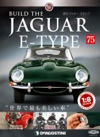 週刊 ジャガー・Eタイプ 第75号 (発売日2019年10月21日) 表紙