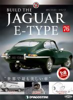 週刊 ジャガー・Eタイプ 第76号 (発売日2019年10月29日) 表紙