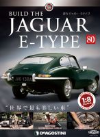 週刊 ジャガー・Eタイプ 第80号 (発売日2019年11月26日) 表紙