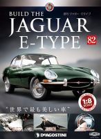 週刊 ジャガー・Eタイプ 第82号 (発売日2019年12月10日) 表紙