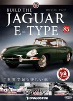 週刊 ジャガー・Eタイプ 第85号 (発売日2019年12月28日) 表紙