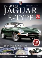 週刊 ジャガー・Eタイプ 第86号 (発売日2020年01月07日) 表紙