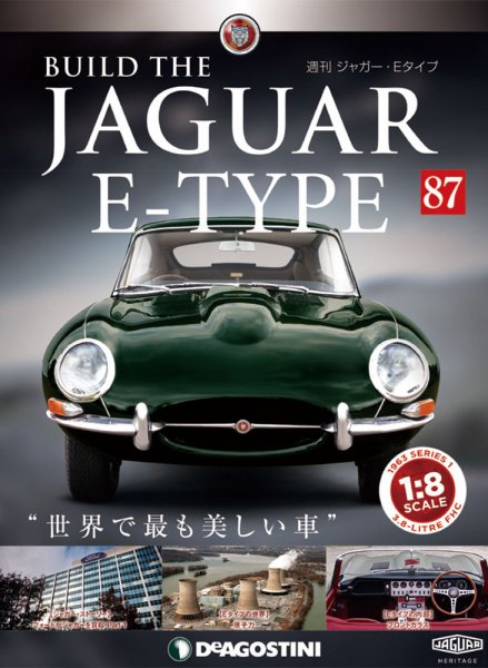 週刊 ジャガー・Eタイプ 第87号 (発売日2020年01月14日) 表紙