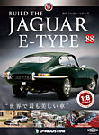 週刊 ジャガー・Eタイプ 第88号の表紙