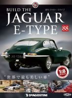 週刊 ジャガー・Eタイプ 第88号 (発売日2020年01月21日) 表紙