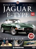 週刊 ジャガー・Eタイプ 第90号 (発売日2020年02月04日) 表紙