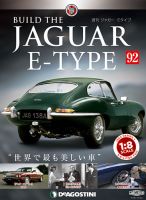 週刊 ジャガー・Eタイプ 第92号 (発売日2020年02月18日) 表紙