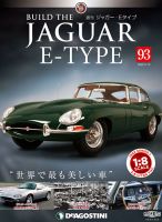 週刊 ジャガー・Eタイプのバックナンバー | 雑誌/定期購読の予約はFujisan