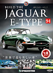 週刊 ジャガー・Eタイプ 第94号の表紙