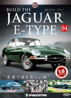 週刊 ジャガー・Eタイプ 第94号 (発売日2020年03月03日) 表紙